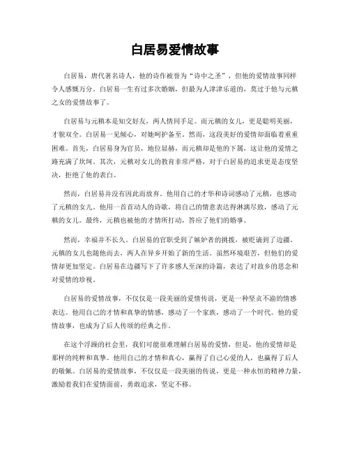 白居易爱情故事