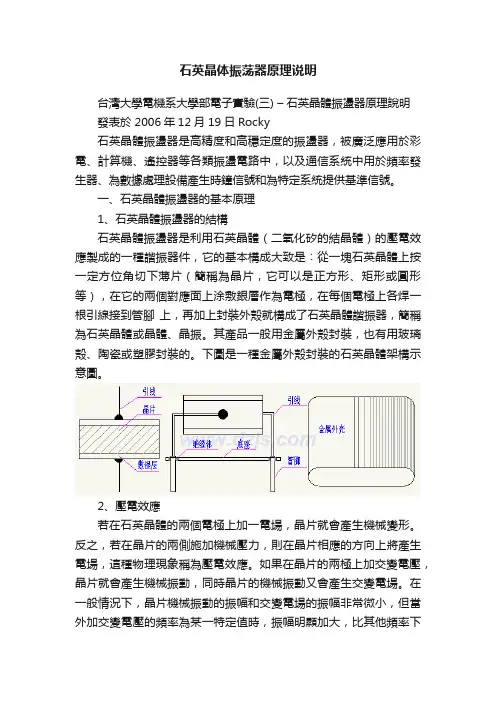 石英晶体振荡器原理说明
