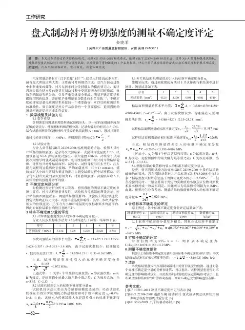 盘式制动衬片剪切强度的测量不确定度评定