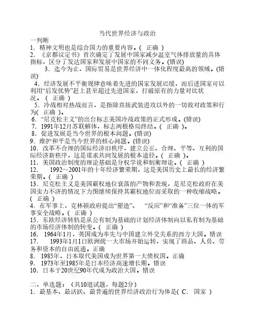 电大当代世界经济与政治网上作业一至四