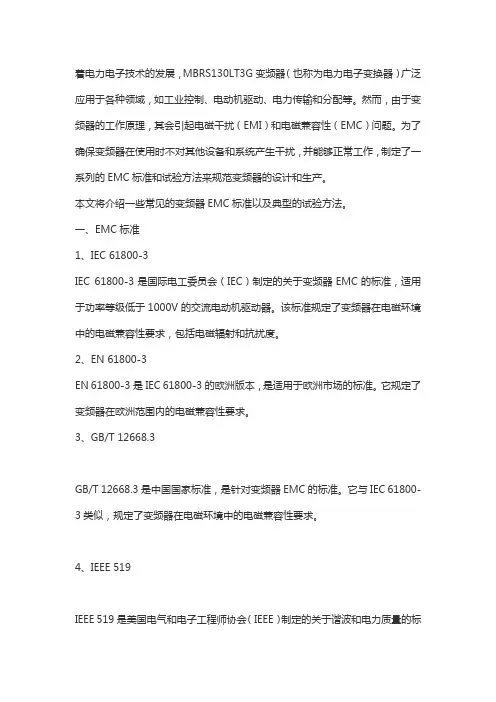 660v等级变频器emc测试标准