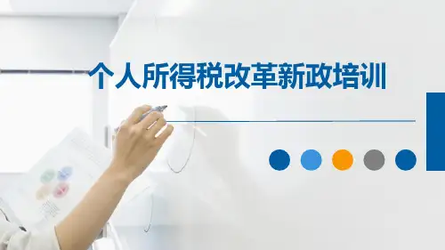 个税申报专项附加扣除培训辅导课件