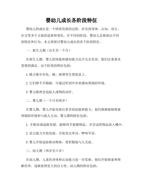 婴幼儿成长各阶段特征