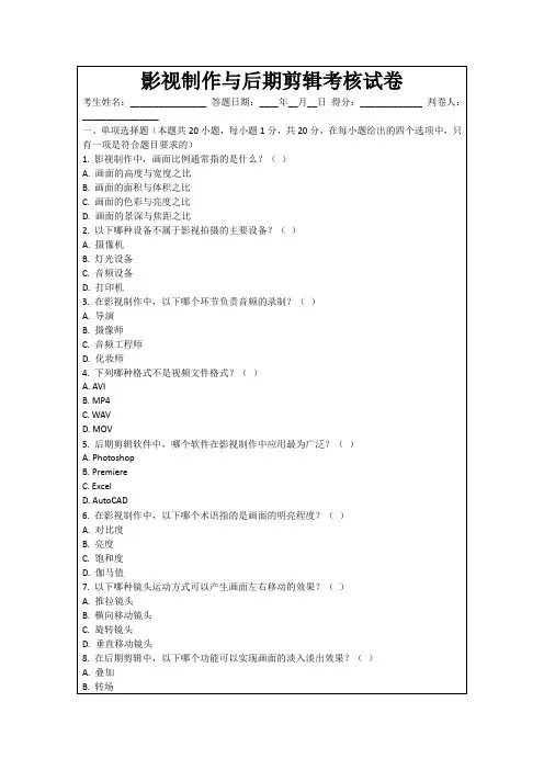 影视制作与后期剪辑考核试卷
