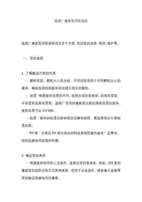 选煤厂渣浆泵用泵指南