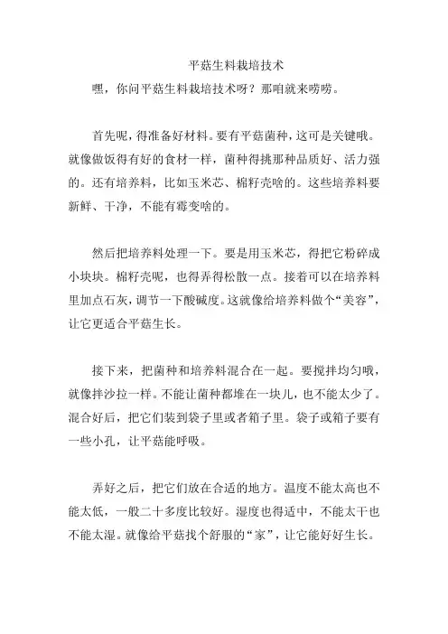 平菇生料栽培技术