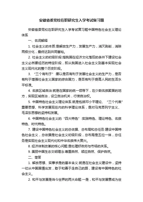 安徽省委党校在职研究生入学考试复习题
