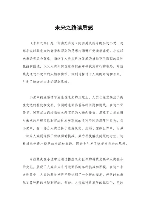 未来之路读后感