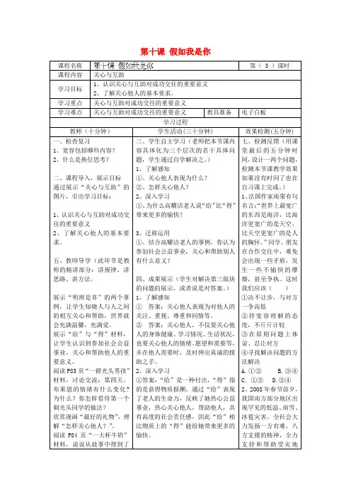 河北任丘市第三中学七年级政治上册 第十课 假如我是你(第3课时)教学设计 教科版
