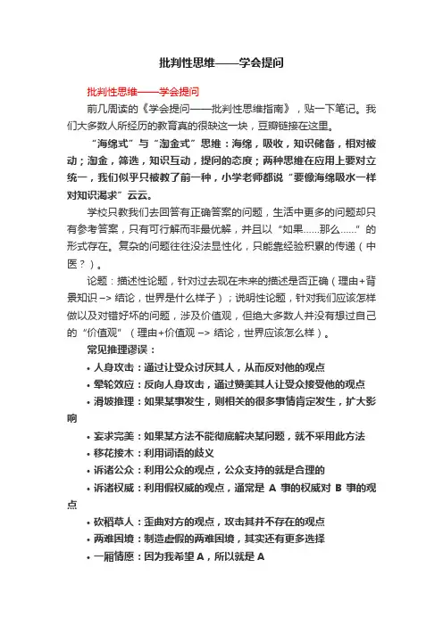 批判性思维——学会提问