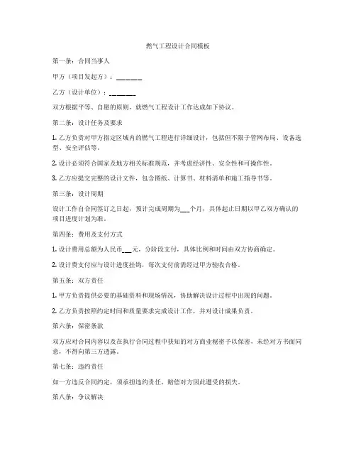 燃气工程设计合同模板