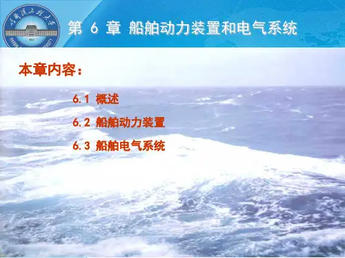 学生-2014-船舶工程概论6-1