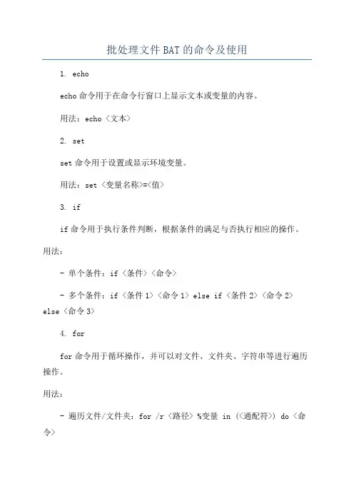 批处理文件BAT的命令及使用