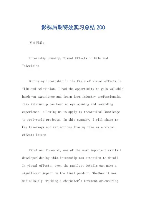 影视后期特效实习总结200