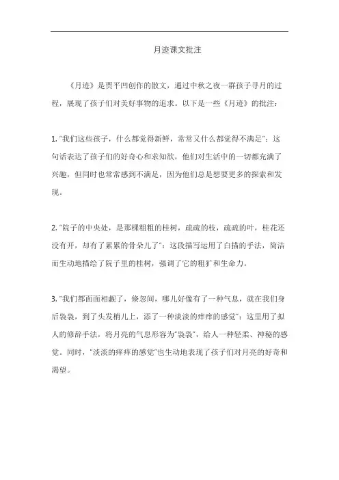 月迹课文批注