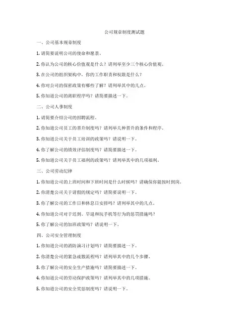 公司规章制度测试题