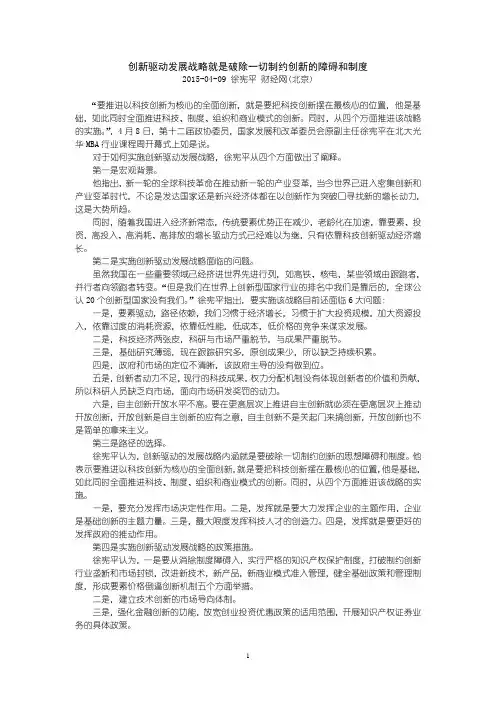 创新驱动发展战略就是破除一切制约创新的障碍和制度