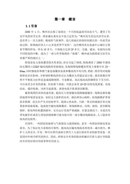 输电线路除冰机器人除冰机构设计