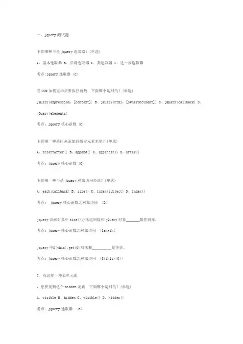 2021年jQuery整合面试题及答案