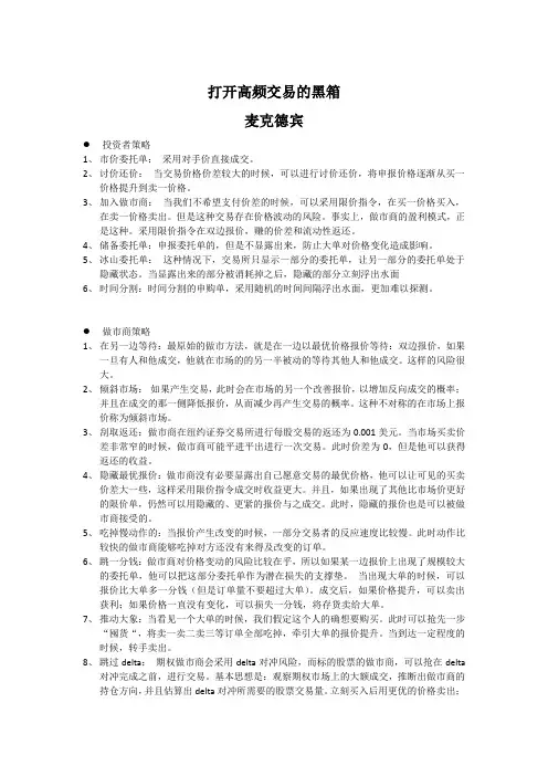 《打开高频交易的黑箱》读书笔记