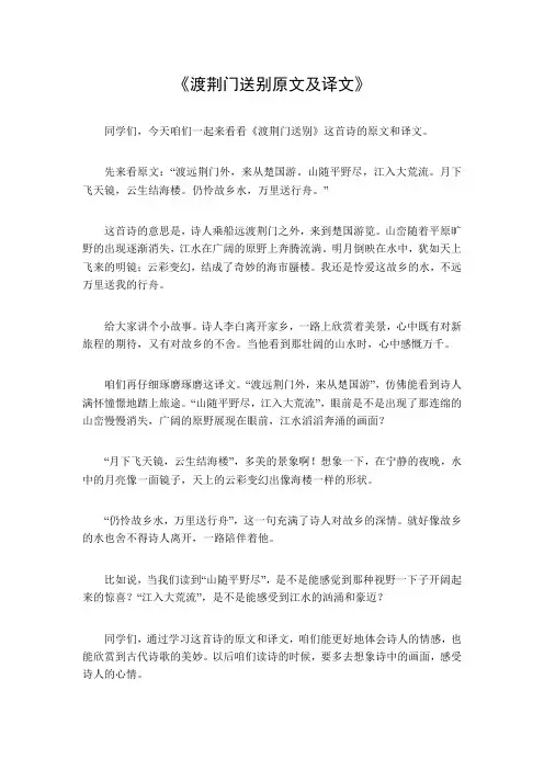 渡荆门送别原文及译文