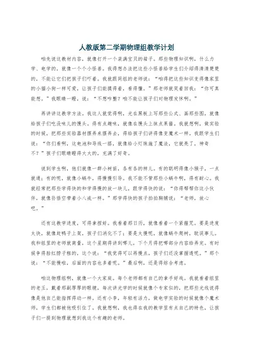 人教版第二学期物理组教学计划