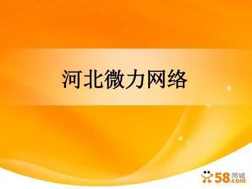 58培训课件--汪建军