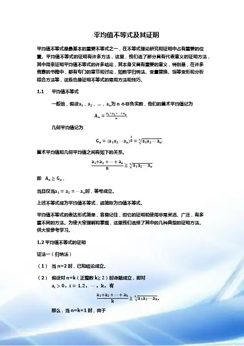 均值不等式的证明