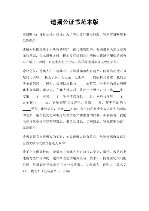遗嘱公证书范本版三篇