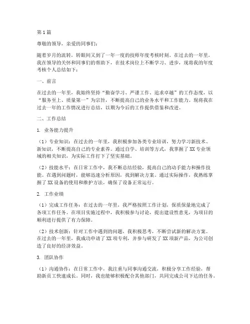 技师年度考核个人总结(3篇)