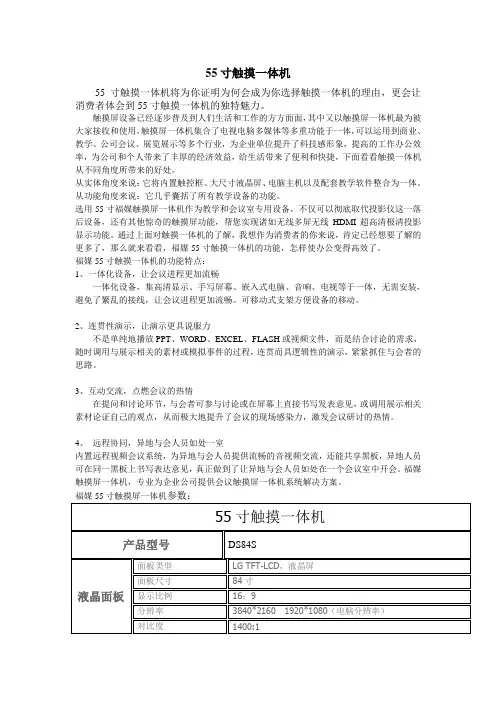 55寸触摸一体机
