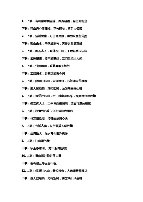 名胜对联大全