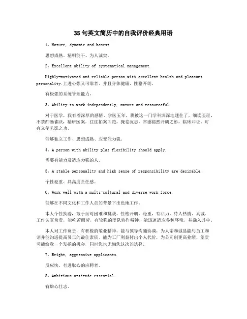 35句英文简历中的自我评价经典用语