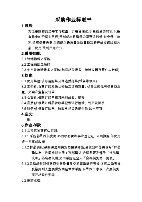 采购作业标准书