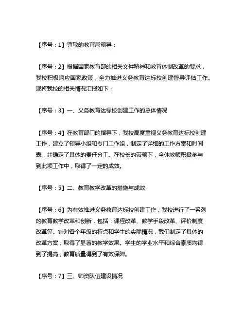 义务教育达标校创建督导评估工作汇报材料