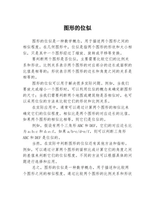 图形的位似
