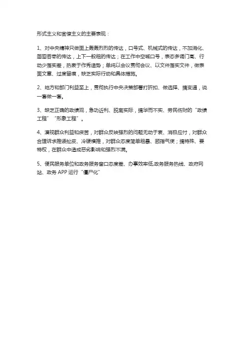 形式主义和官僚主义的主要表现