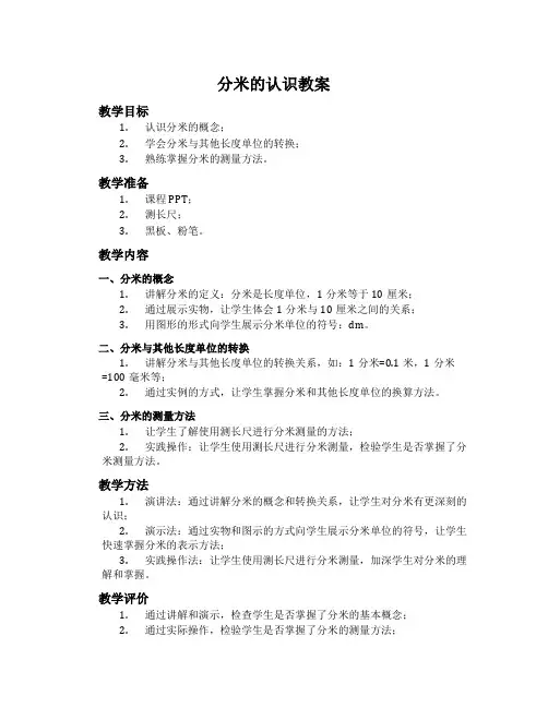 分米的认识教案