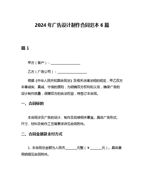 2024年广告设计制作合同范本6篇