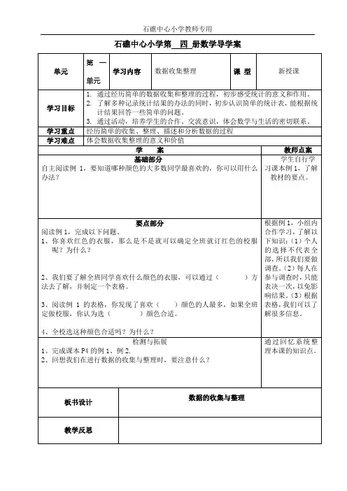 人教版二年级下导学案——《数据收集与整理》
