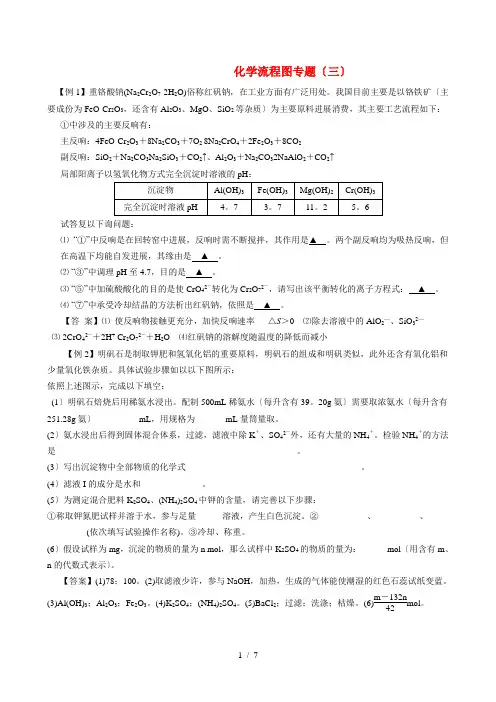 高中化学 化学流程图专题三教师用基础知识解析 人民版