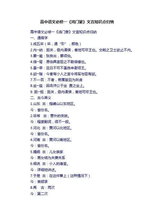 高中语文必修一《鸿门宴》文言知识点归纳