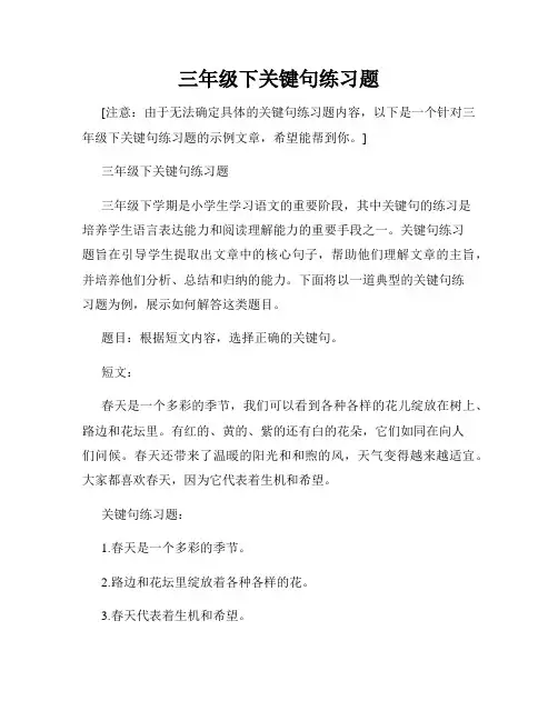 三年级下关键句练习题