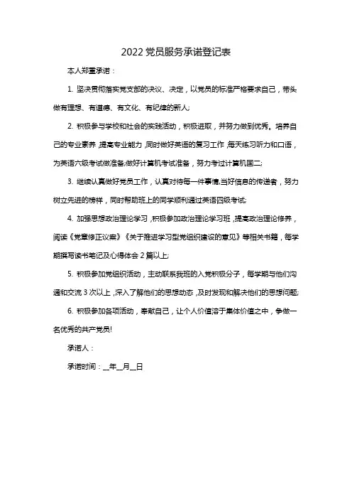 2022党员服务承诺登记表