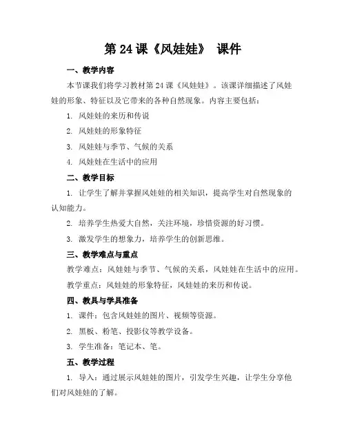 第24课《风娃娃》课件