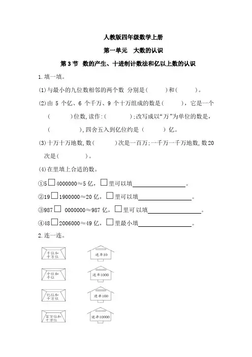 1 3 数的产生、十进制计数法和亿以上数的认识(同步练习)  人教版四年级上册数学 