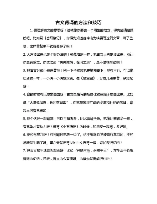 古文背诵的方法和技巧