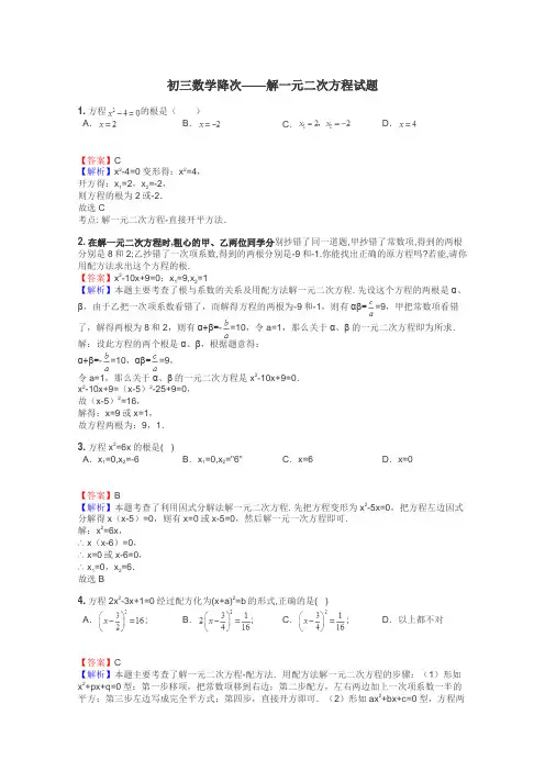 初三数学降次——解一元二次方程试题
