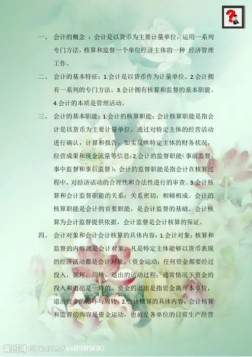 会计的概念