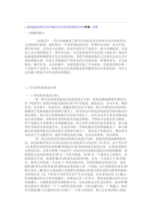 发电机有功功率和无功功率
